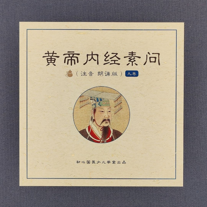 Huangdi Neijing 黄帝内经