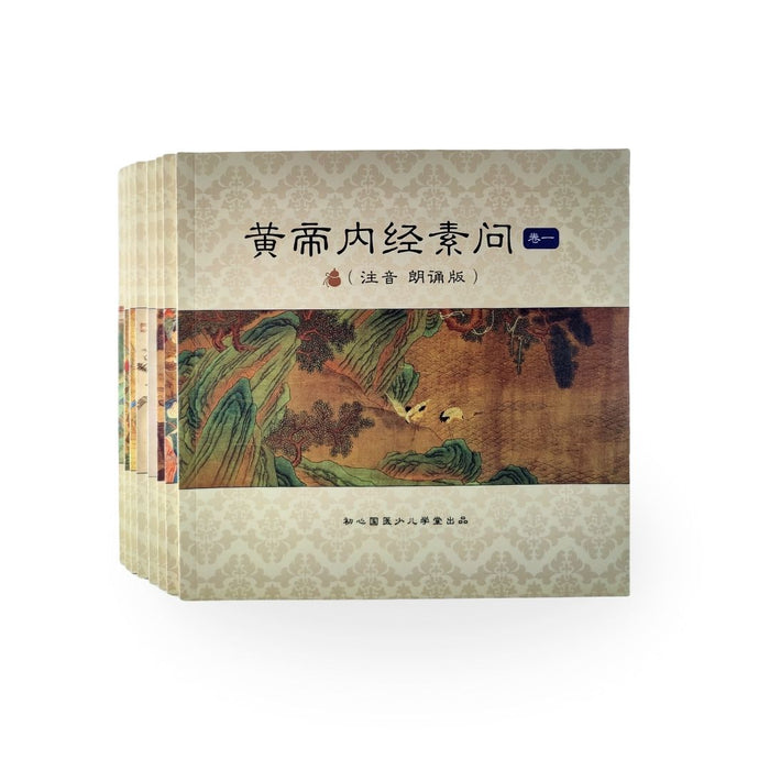 Huangdi Neijing 黄帝内经