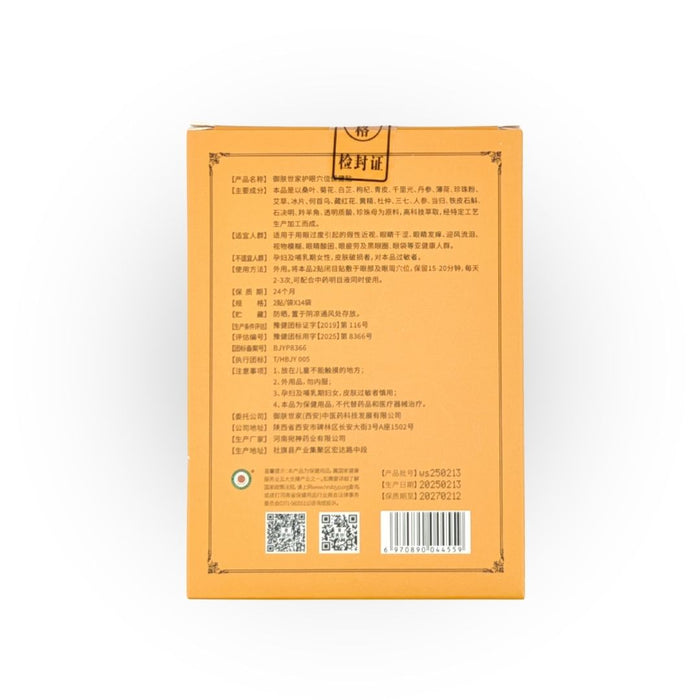 Medicated Eye Patches 眼贴