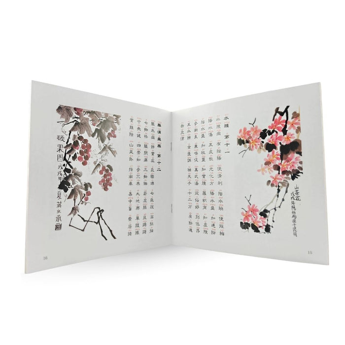 Three Character Classic of Medicine 医学三字经